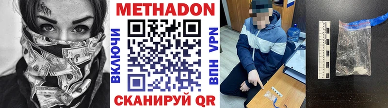 Метадон methadone  магазин    Сосенский 